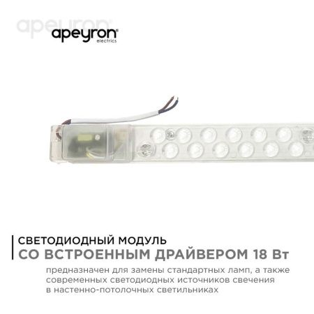 Светодиодный модуль со встроенным драйвером Apeyron 19391