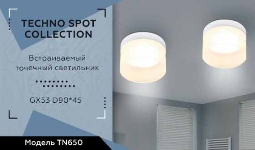 Светильник встраиваемый Ambrella Light TECHNO SPOT (ТЕЦХНО СПОТ) TN650 - фото 3