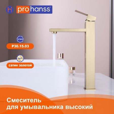 Смеситель для раковины ProHanss P30.15.03 на столешницу золото