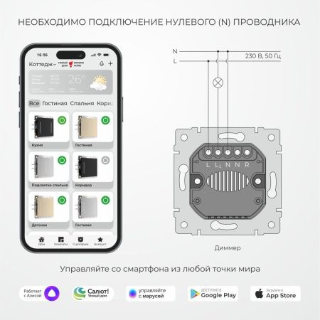 Умный сенсорный диммер Werkel 4690389213830