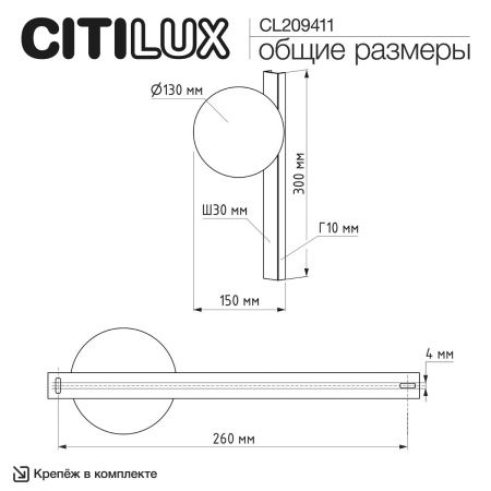 Бра Citilux Glob (Глоб) CL209411