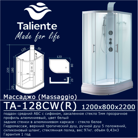 Душевая кабина Taliente TA-128CW(R) 120х80 асимметричная без крыши ориентация правая