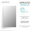 Зеркало Aquaton Альма 1A287702A3010 60х100 подвесное