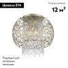 Люстра потолочная ST Luce Dolcima (Долцима) SL1101.202.06