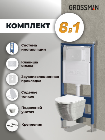 Инсталляция + кнопка смыва + унитаз Grossman Style 97.4455SWS.05.01M