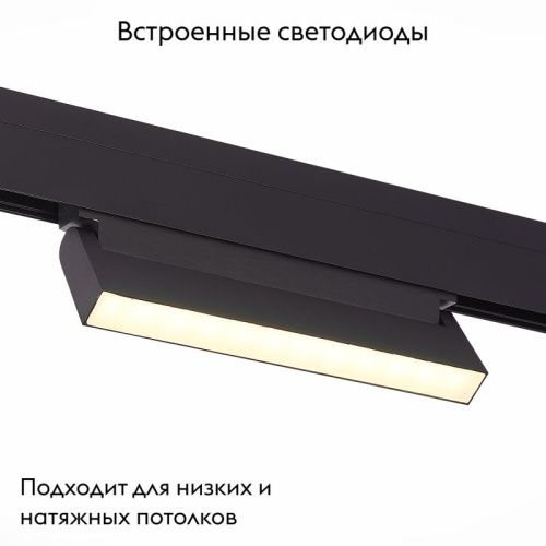 Трековый светильник ST Luce Stami (Стами) ST363.436.12 - фото 2