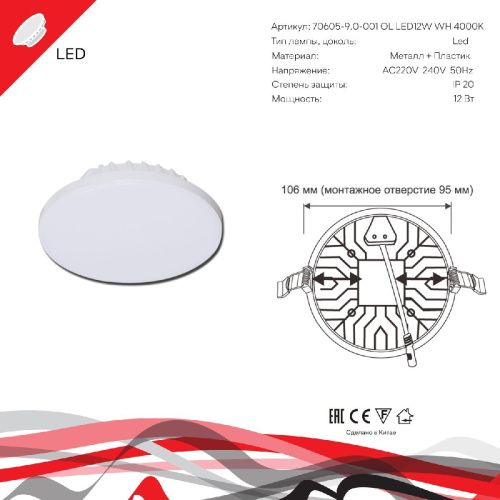 Светильник встраиваемый Reluce 70605-9.0-001OL LED12W WH 4000K - фото 2