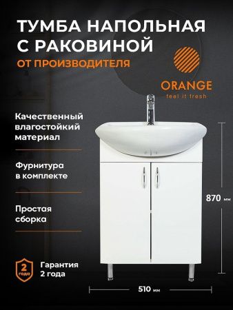 Тумба с раковиной Orange Лайт LA-50TUW+RA 50х40 напольная цвет белый