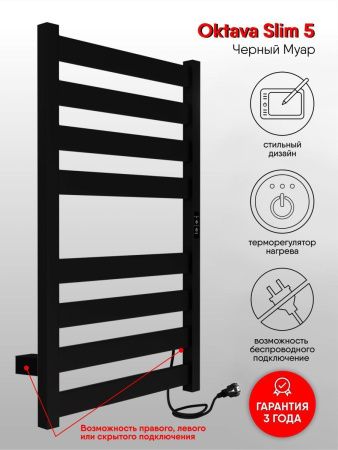 Полотенцесушитель Indigo Oktava Slim 5 LСLOKS5E80-40BRRt 43х80 электрический черный муар
