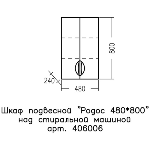 Шкаф СаНта Родос 406006 48х24х80 подвесной - фото 3