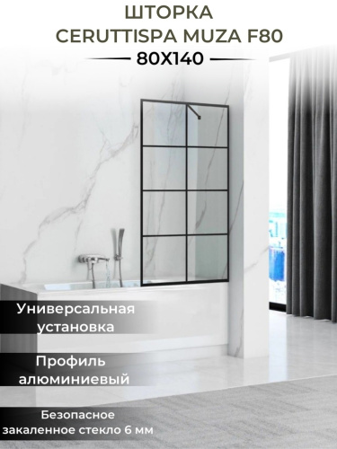 Душевая шторка на ванну Cerutti SPA MUZA F80 80х195 стекло прозрачное с рисунком профиль черный - фото 4