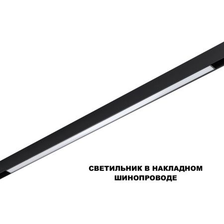 Трековый низковольтный светильник Novotech Flum (Флум) 359633