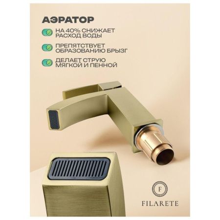 Смеситель Filarete Waterfall FL5010MG на раковину золото