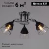 Люстра потолочная Reluce 70139-3.3-03 CR+BK