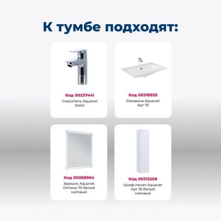 Тумба под раковину Aquanet Арт 00313255 70х40 напольная цвет белый