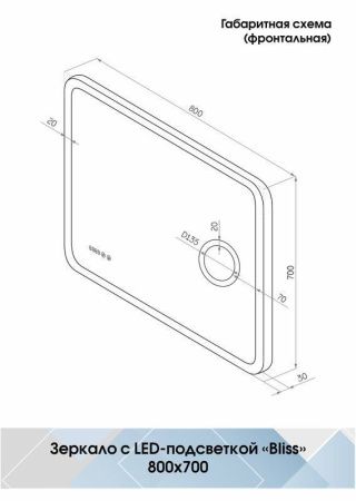 Зеркало Continent Bliss ЗЛП334 80х70 подвесное