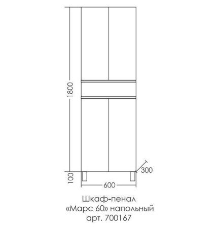 Шкаф-пенал СанТа Марс 700167 60х180 напольный цвет белый