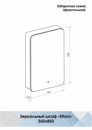 Зеркало-шкаф Continent Eltoro Black МВК113 60х90 подвесной