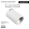 Трековый однофазный светильник Lightstar RULLO (РУЛЛО) 212936