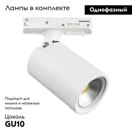 Трековый однофазный светильник Lightstar RULLO (РУЛЛО) 212936