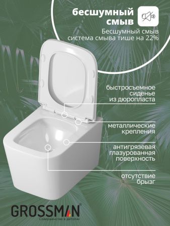 Унитаз подвесной Grossman Торнадо GR-4404SQ белый с сиденьем микролифт безободковый смыв торнадо
