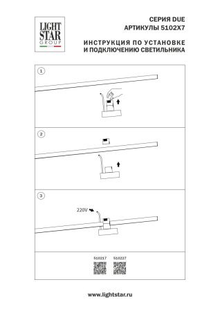 Блок питания 48V на шинопровод к 210ххх/270ххх 200W Lightstar Due Hermes (Дуе Хермес) 510227