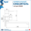 Смеситель для ванны Teymi Lori T10222 настенный хром