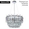 Люстра подвесная Divinare Bellatrix (Беллатрикс) 3510/02 LM-11