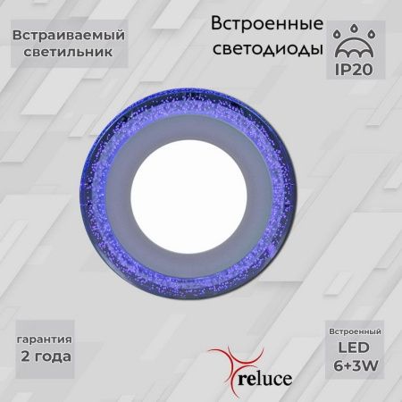 Светильник встраиваемый Reluce 34063-9.0-001QP LED6+3W BL