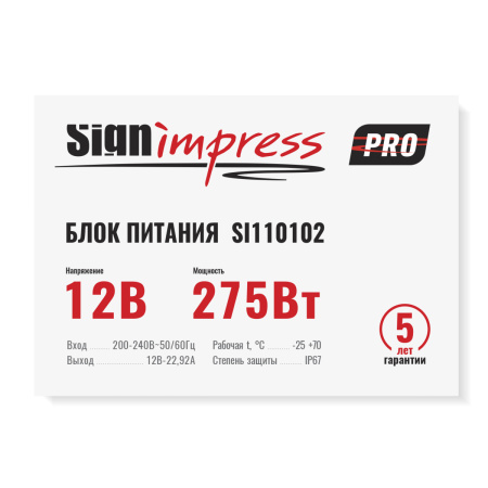 Блок питания SignImpress SI110102