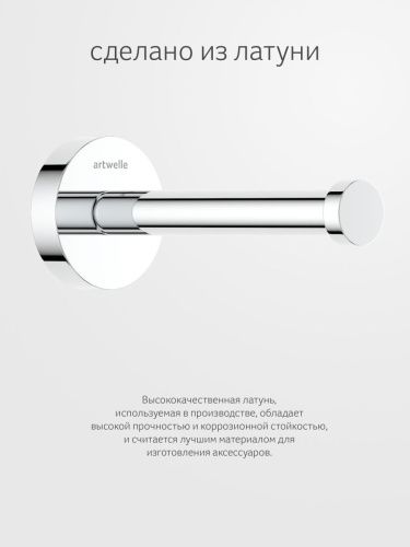 Бумагодержатель Artwelle Harmonie HAR 049 - фото 4
