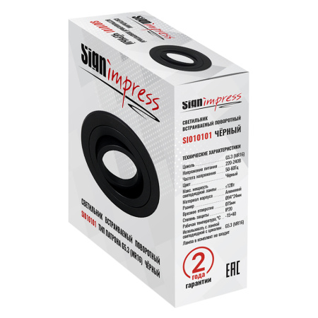 Светильник встраиваемый SignImpress SI010101