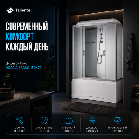 Душевой бокс Taliente  TA-17075M 170х75 стекло рифленое профиль хром