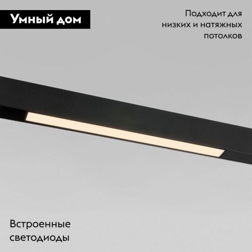 Трековый магнитный светильник Elektrostandard Slim Magnetic (Слим Магнетиц) 4690389206429 - фото 2