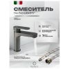 Смеситель Filarete FL5030BG на раковину графит