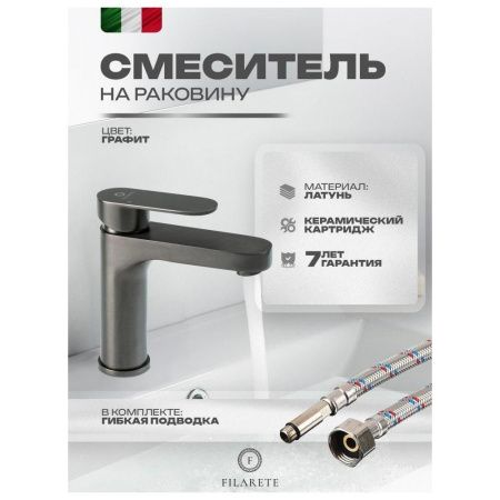 Смеситель Filarete FL5030BG на раковину графит