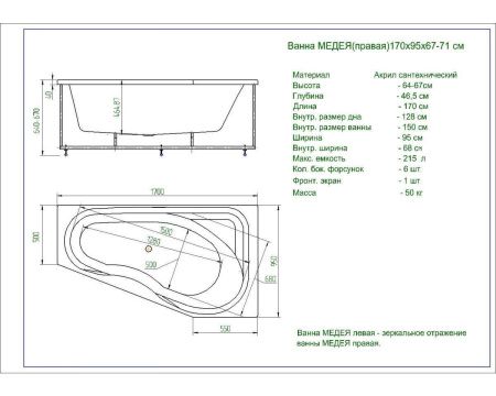 Ванна акриловая Aquatek Медея MED180-0000038 170х95 пристенная асимметричная с каркасом без ручек