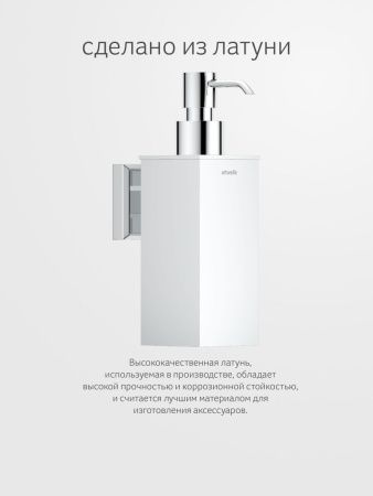 Дозатор Artwelle HAGEL 9932