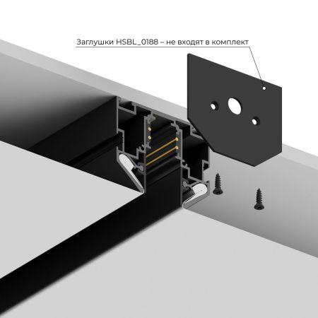 Шинопровод магнитный для натяжного потолка Hesby Lighting ElDeko (ЕлДеко) HSBL_0186