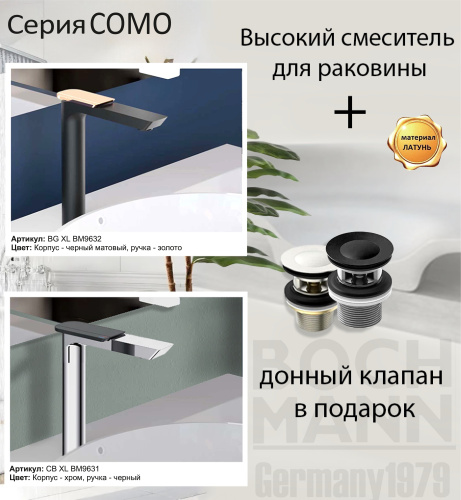 Смеситель BOCH MANN COMO CB XL BM9631 на раковину/на столешницу хром с черным - фото 4