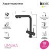 Смеситель для кухни IDDIS Umbra UMBBLPFi05 на мойку черный