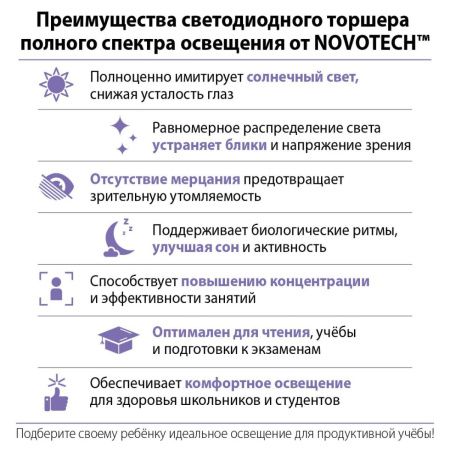 Торшер Novotech Studi (Студи) 359974