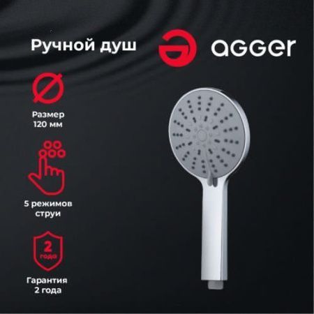 Душевая лейка Agger A01 цвет хром