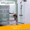 Душевая шторка на ванну Reflexion Fix RX14070CBL-03 70х140 стекло прозрачное профиль черный ориентация универсальная