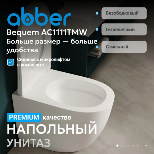 Унитаз приставной Abber Bequem AC1111TMW белый матовый с сиденьем микролифт безободковый смыв торнадо - фото 3