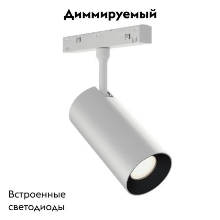 Трековый магнитный светильник ST Luce Skyline 48 (Скылине 48) ST1365.546.18_DIM