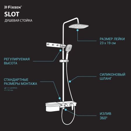 Душевая стойка Fixsen FX-9300B настенная цвет черный