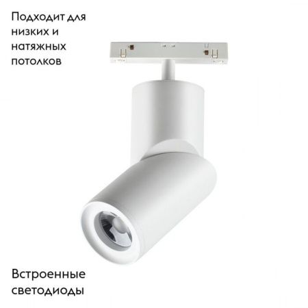 Трековый светильник Novotech Flum (Флум) 358546