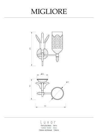 Стакан Migliore Luxor 26162