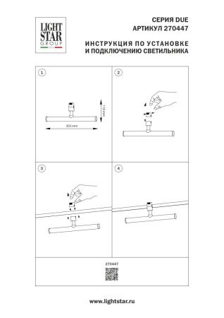 Трековый однофазный светильник Lightstar Due Hermes (Дуе Хермес) 270447